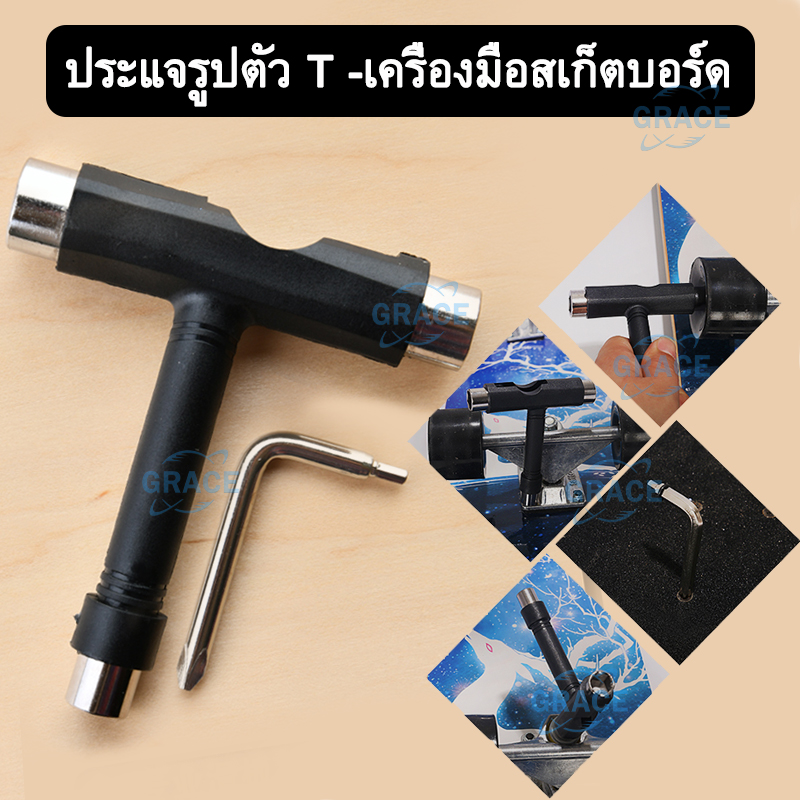 【Grace】ประแจตัวที ทรัคสเก็ตบอร์ด เครื่องมือช่าง เซิร์ฟสเก็ต ชุดประแจตัวที skateboard tool น็อตสเก็ตบอร์ด ประแจรูปตัว อุปกรณ์สเก็ตบอร์ด ประแจบล็อกตัว T อะไหล่ surfskate skate tool