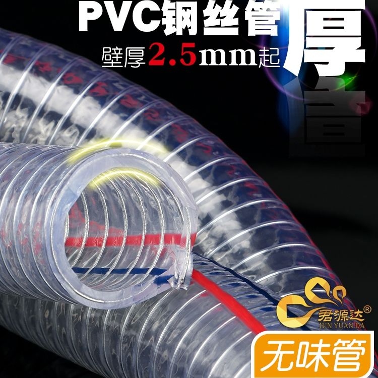 PVC transparent steel pipe high temperature resistant plastic water reinforced wire hose oil