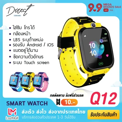 【พร้อมส่งจากไทย】Smart Watch Q12 ใหม่! อัพเกรด เมนูภาษาไทย โทรเข้า-โทรออก มีกล้องถ่ายรูป ติดตามตำแหน่ง LBS Q12 นาฬิกาของเด็ก นาฬิกาข้อมือเด็ก เด็กผู้หญิง เด็กผู้ชาย ไอโม่ imoo นาฬิกาสมาทวอช นาฬิกาโทรศัพท์