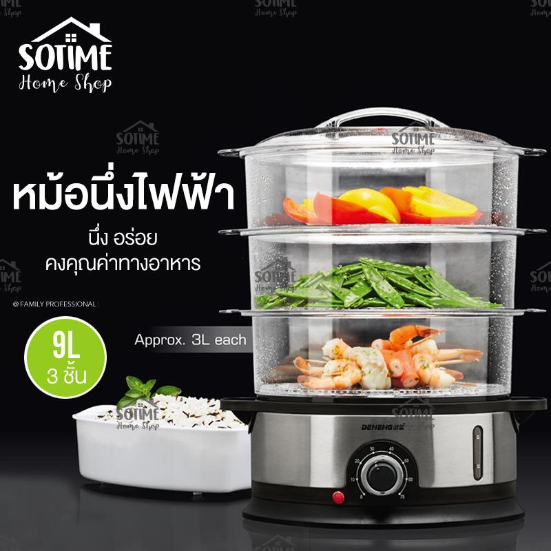 home shop หม้อนึ่งไฟฟ้า หม้อนึ่งอเนกประสงค์ 9 ลิตร มี 3 ชั้น