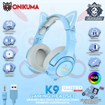 Onikuma K9 Blue RGB Limited Edition Gaming Headset หูฟัง หูฟังมือถือ หูฟังเกมส์มิ่ง PC
