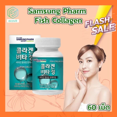 Samsung Pharm Fish Collagen (60 เม็ด) คอลลาเจนจากเกาหลี