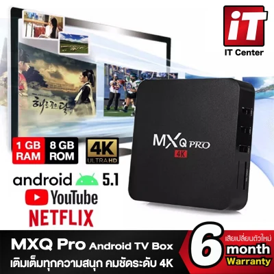 กล่องทีวี MXQ PRO 4K Android TV Box มี 1+8 และ 2+16 2.4GHz WiFi รองรับ 4K ดูหนังออนไลน์ Netflix / Youtube / Google แถมสาย HDMI