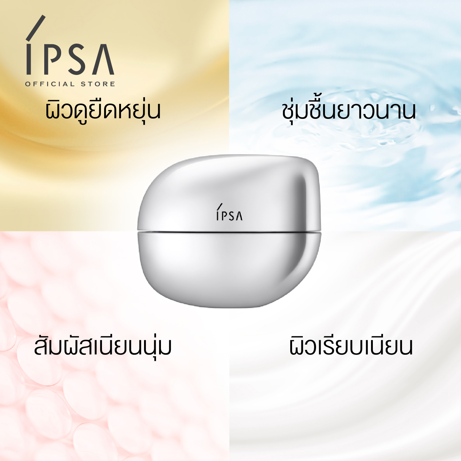 IPSA BOUNCE INTENSE CREAM ครีมสูตรพรีเมี่ยม ให้ผิวยืดหยุ่น