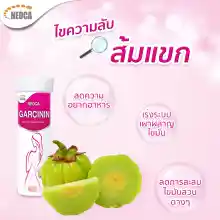 ภาพขนาดย่อของภาพหน้าปกสินค้าNEOCA Garcinin นีโอก้า การ์ซินิน สารสกัดจากส้มแขก แพค 4ขวด จากร้าน FamMedpharz บน Lazada ภาพที่ 4