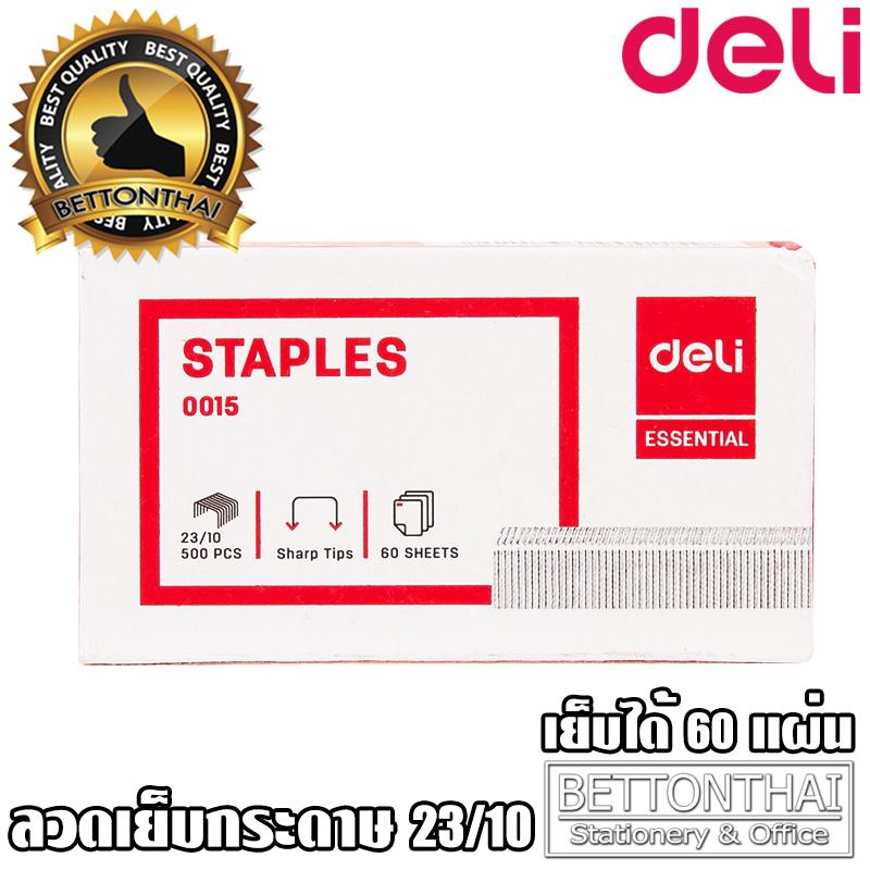Staples ลวดเย็บกระดาษเบอร์ 23/10 ( 60 Sheets ) 1 กล่อง บรรจุ 500 ลูก Deli 0015 ลูกแม็ค ลูกแม็ก 15-60 แผ่น สำนักงาน office