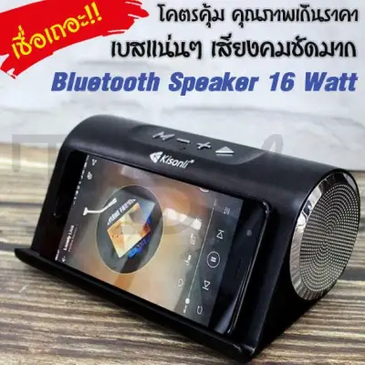 ลำโพงบลูทูธ bluetooth speaker เบสหนักเสียงใสมาก ขนาด 16W รองรับ SD Card มีวิทยุ FM ในตัว และมีไมค์ ในตัว ของแท้ ประกัน 1 เดือนเต็ม