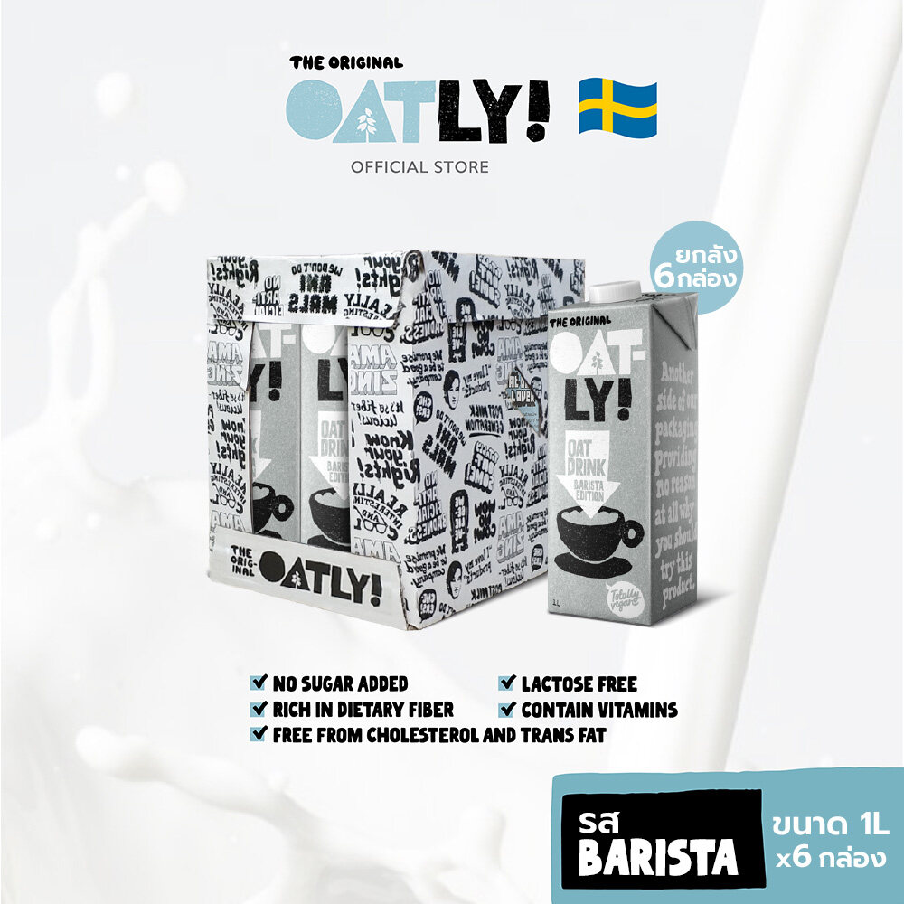 Goodmate Barista The Original Chocolate Oat Milk กู๊ดเมท นมโอ๊ต ขนาด