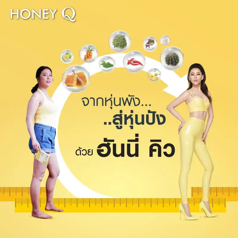 ภาพสินค้าHoney Q Slim Volume1 ฮันนี่ คิว สลิม วอลุ่ม วัน  ***กรีดโค้ด*** จากร้าน Noracosmetic บน Lazada ภาพที่ 4