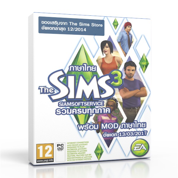 The Sims 3: Complete Edition 36 in 1 รวมครบทุกภาค ภาษาไทย PC/MAC