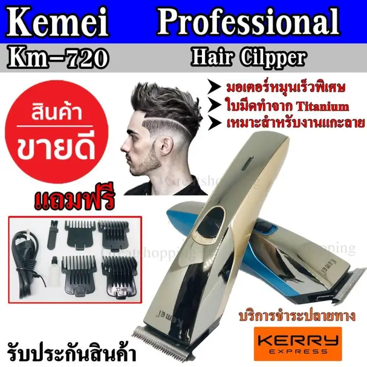 kemei 720