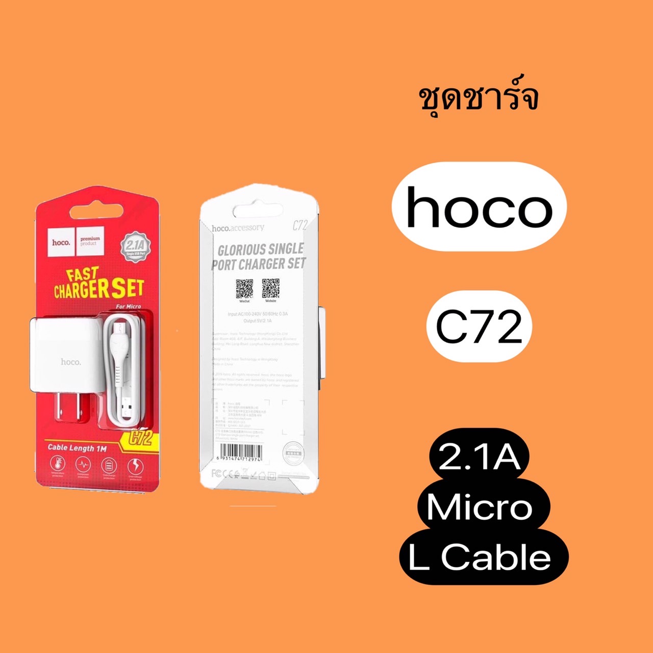 Hoco ชุดชาร์จ C72 2.1 A 2รุ่นให้ท่านเลือก Hoco ชุดชาร์จ C72 Micro - L ...
