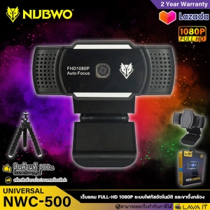 ภาพหน้าปกสินค้าNubwo NWC-500 Webcam เว็บแคม Full-HD 1080p ระบบโฟกัสอัตโนมัติ มีไมค์โครโฟนในตัว (รับประกันสินค้า 2 ปี) ซึ่งคุณอาจชอบสินค้านี้