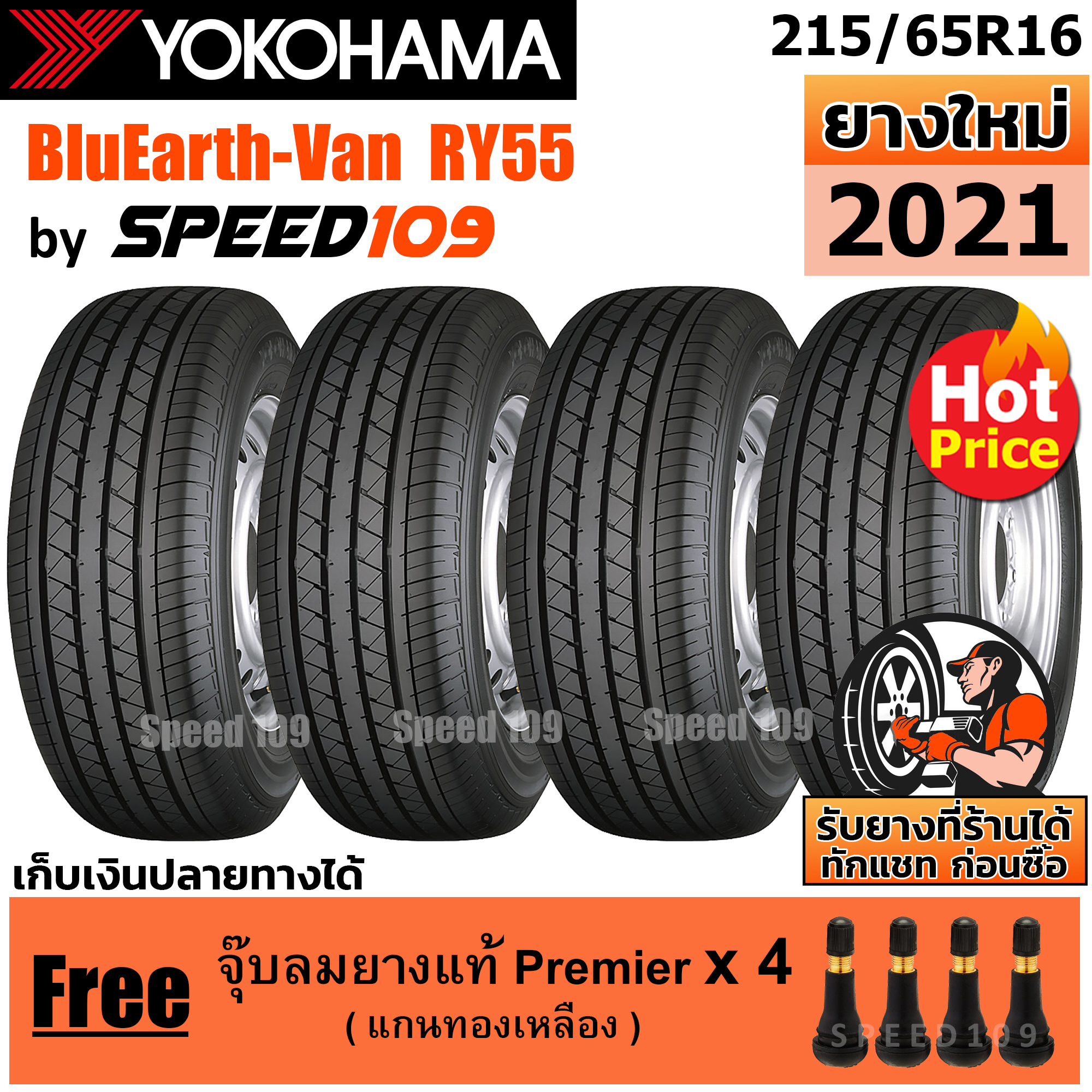 YOKOHAMA ยางรถยนต์ ขอบ 16 ขนาด 215/65R16 รุ่น BluEarth-Van RY55 - 4 เส้น (ปี 2021)