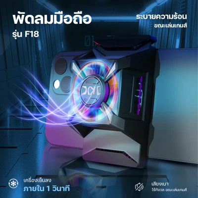 พัดลมระบายความร้อนมือถือ พัดลมโทรศัพท์ อุปกรณ์เสริมเล่นเกมส์ pubg พร้อมไฟ RGB ใช้ได้กับทุกรุ่นโทรศัพท#F18