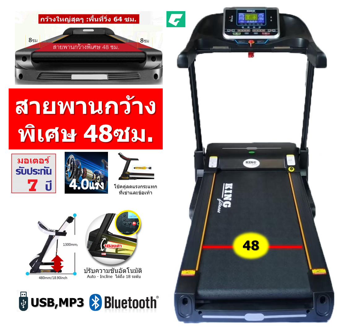 เครื่องออกกำลังกาย ลู่วิ่งไฟฟ้า รุ่น DK-48ATคุณสมบัติระดับพรีเมียม