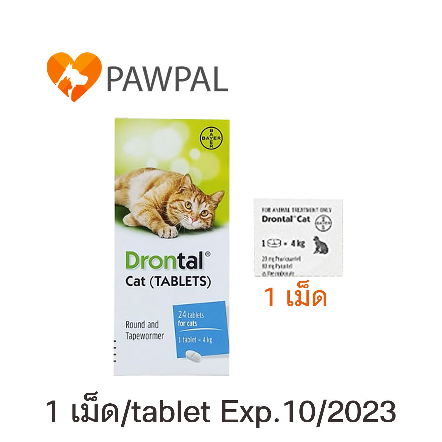 Drontal Cat Bayer ดรอนทัล แคท Exp.10/2023 สำหรับ แมว cat (1 เม็ด/tablet)