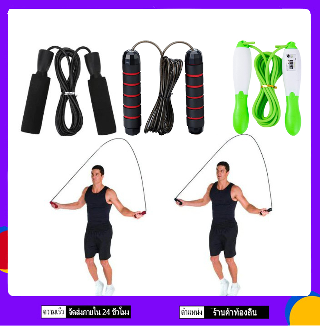 เชือกกระโดด ที่กระโดดเชือก ด้ามจับบุนุ่มกระชับมือ สำหรับการออกกำลังกาย มวย เผาผลาญพลังงาน เชือกกระโดดลูกปืน Exercise Fitness Speed Rope Jump Rope Skipping Rope Speed Skipping Sponge Rubber exercise equipment