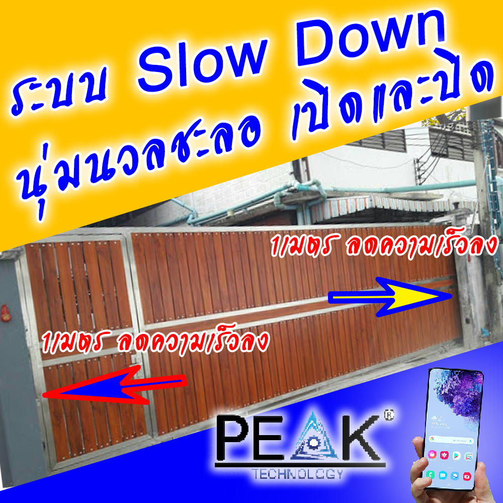 มอเตอร์ประตูรีโมท ผ่านมือถือได้ PEAK(SET 4) ติดตั้งง่าย คุณภาพสูง ครบชุด แถมฟรีเฟืองเหล็ก4เมตร และกันหนีบอย่างดี