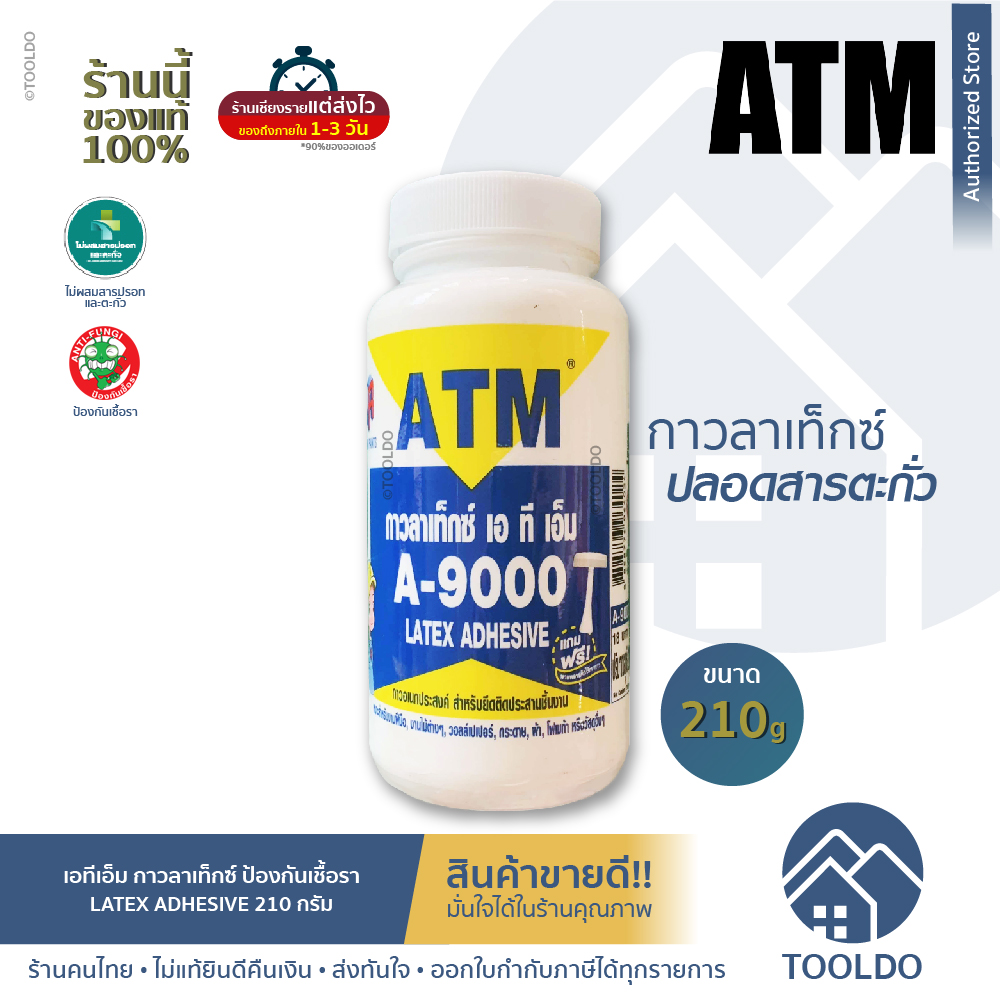 🔥ถูกสุด/พร้อมส่ง🔥 กาว กาวลาเท็กซ์ 210g Latex Glue ATM กาวอเนกประสงค์