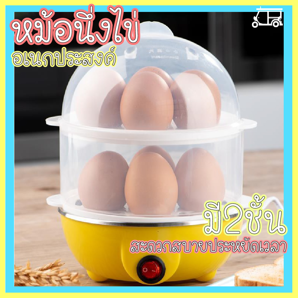 หม้อต้มไข่ 🥚🐣 หม้อนึ่งไข่ มีให้เลือก 3 สี เครื่องต้มไข่ หม้อนึ่งอเนกประสงค์ 2 ชั้น Egg cooker หม้อต้มไข่ หม้อนึ่งไข่อเนกประสงค์