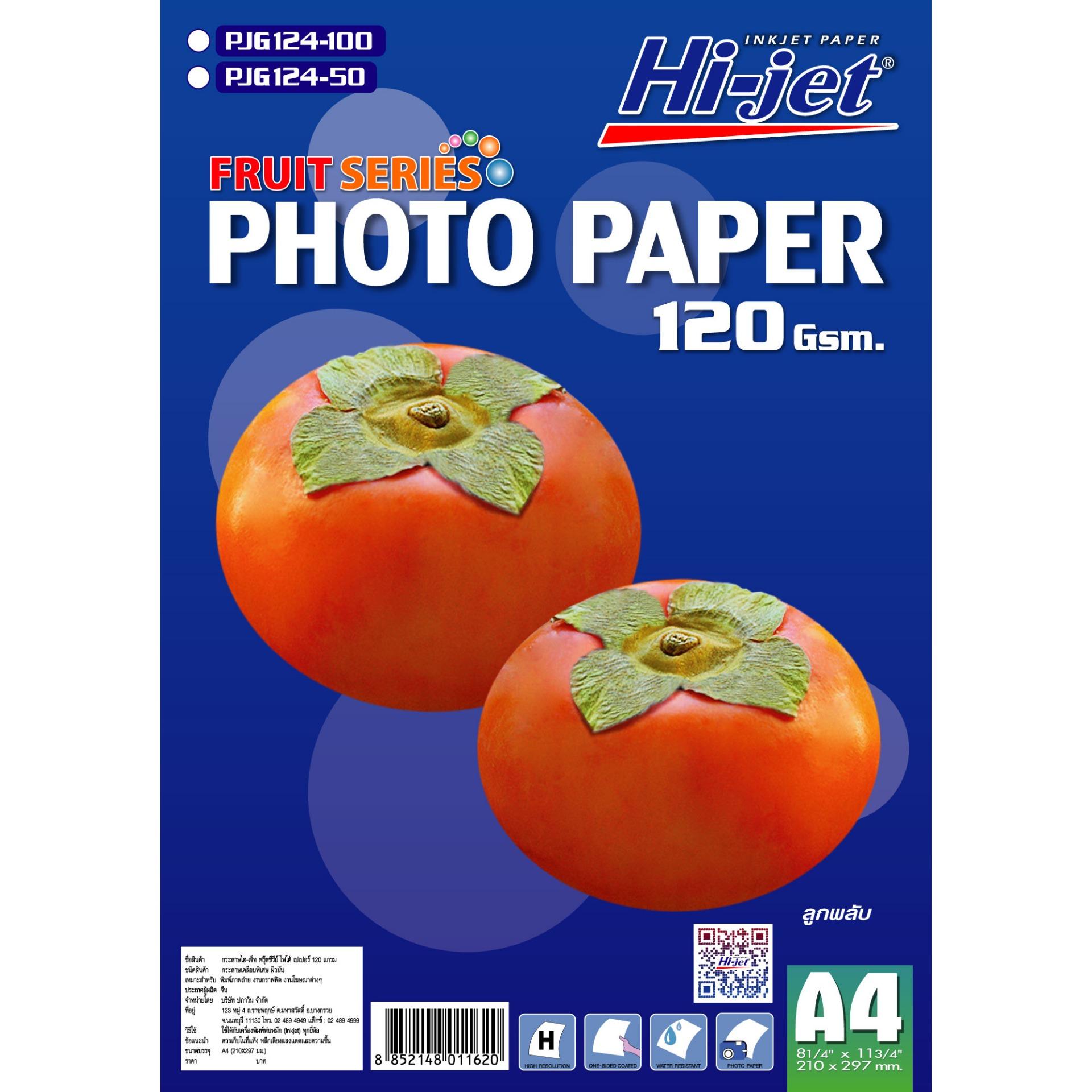 Hi-jet   FRUIT  SERIES  PHOTO  PAPER  กระดาษผิวมันเงา   120   แกรม   A4  ( 100  Sheets )