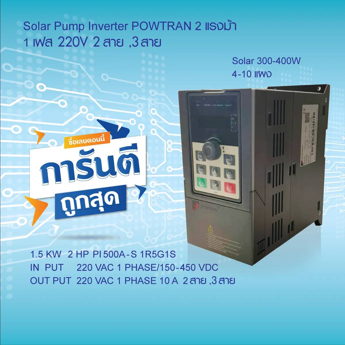 อินเวอร์เตอร์ SOLAR PUMP INVERTER POWTRAN PI500A-S 1R5G1S 1.5KW 2HP ...