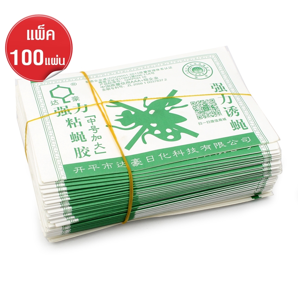 แผ่นกาวดักแมลงวัน สีเขียว Dahao 100 แผ่น ของใหม่