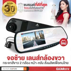 ASTON Clearity สุดยอดกล้องติดรถยนต์ทรงกระจกมองหลัง+จอด้านซ้าย+เลนส์กล้องขวา+กระจกตัดแสง+FHD1080P+ชัดเห็นทะเบียน