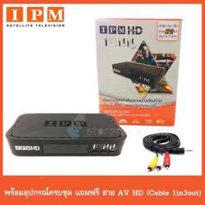 IPM HD FINN กล่องรับดาวเทียมไอพีเอ็ม แถมฟรี สาย AV HD Cable 1in3out