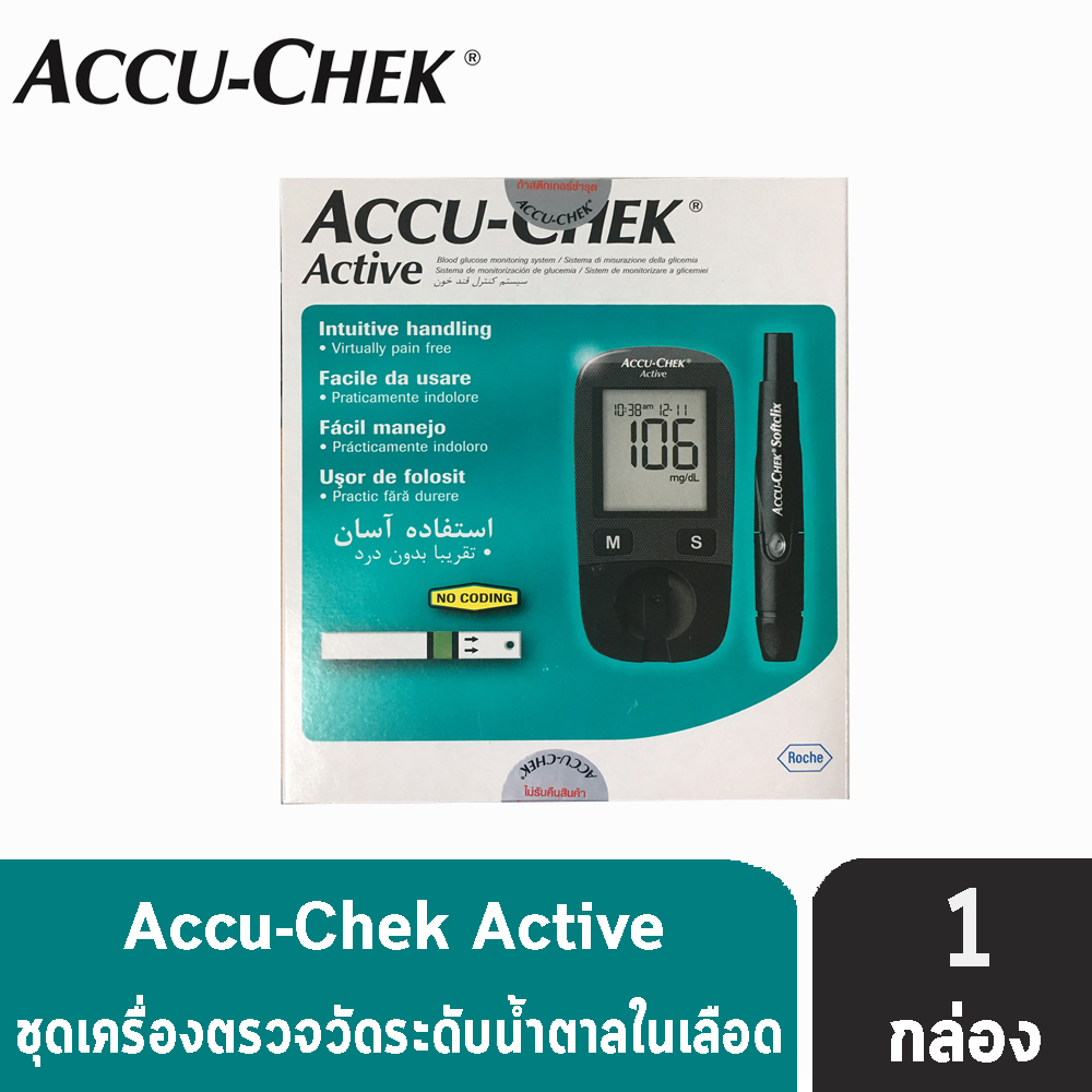 Accu-Chek Active แอคคิว-เช็ค แอคทีฟ เครื่องวัดน้ำตาล [Accu Chek แอคคิว เช็ค]