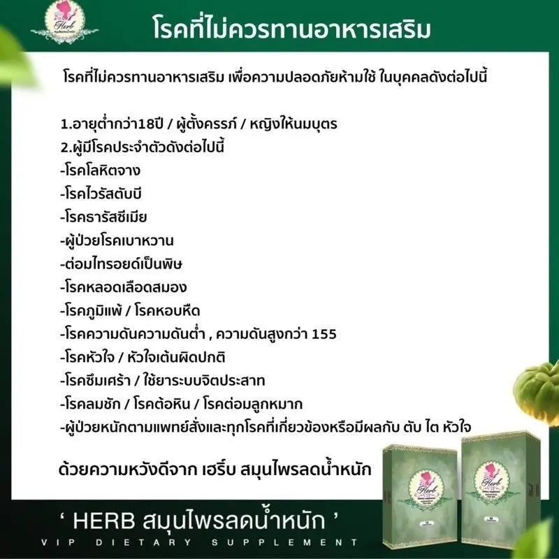 ภาพสินค้า(02)️ส่งด่วน ️เฮิร์บ​ HERB VIP S วี ไอ พี เอส / Korse Herb คอร์เซ่ เฮิร์บ (กล่องซีล & ล็อตใหม่)ของเเท้% ️ จากร้าน Maluay shop บน Lazada ภาพที่ 4