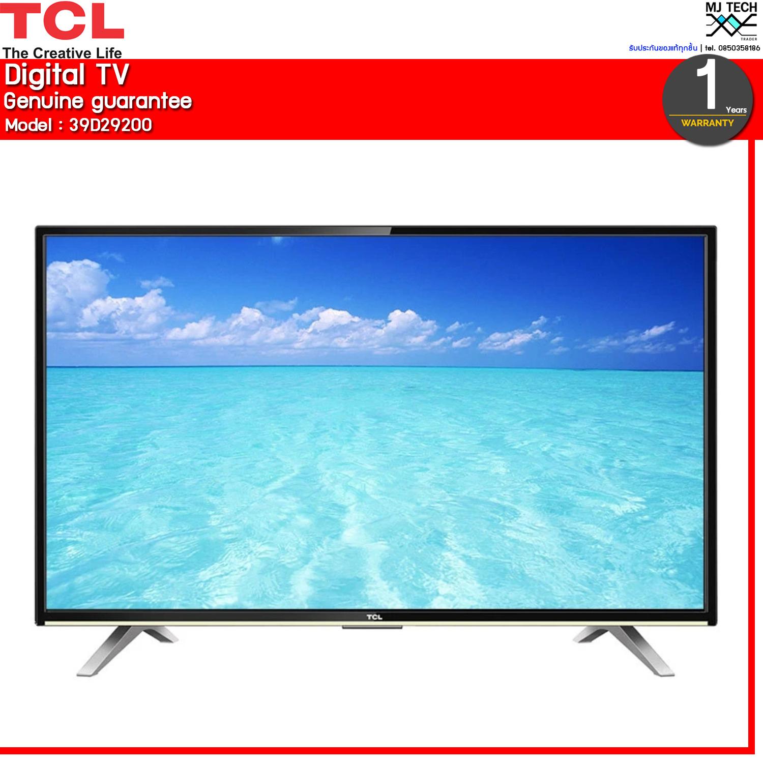 TCL Digital LED TV ขนาด 39 นิ้ว รุ่น 39D2920 (ส่งฟรีทั่วไทย)