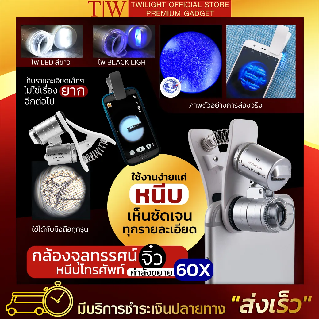 กล้องจุลทรรศน์ แบบหนีบโทรศัพท์ 60X กล้องส่องพระ Microscope กล้องส่องอัญมณี กล้องส่องธนบัตร (ขอใบกำกับภาษีได้) เก็บเงินปลายทาง