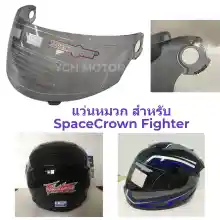 ภาพขนาดย่อของสินค้าชีลด์หน้า ชิวหน้า หมวกกันน็อก หุ้มคาง Spacecrown รุ่น ไฟเตอร์ FIGHTER
