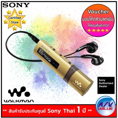 SONY MP3 WALKMAN เครื่องเล่น MP3 รุ่น NWZ-B183F - GOLD (สีทอง)