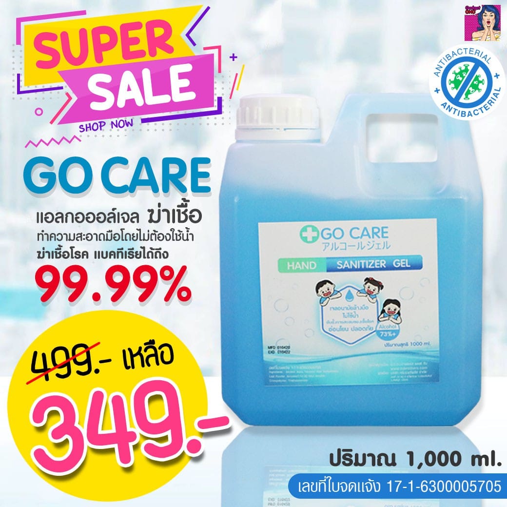 Go Care Alcohal hand gel 99.99% ทำความสะอาดมือโดยไม่ต้องใช้น้ำ