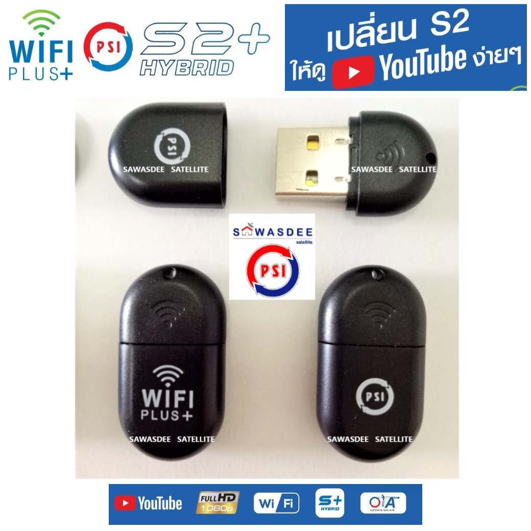 DONGLE WIFI PLUS ใช้กับ กล่อง PSI รุ่น เฉพาะS2 HD ใหม่ บอร์นสีเขียว และ ...