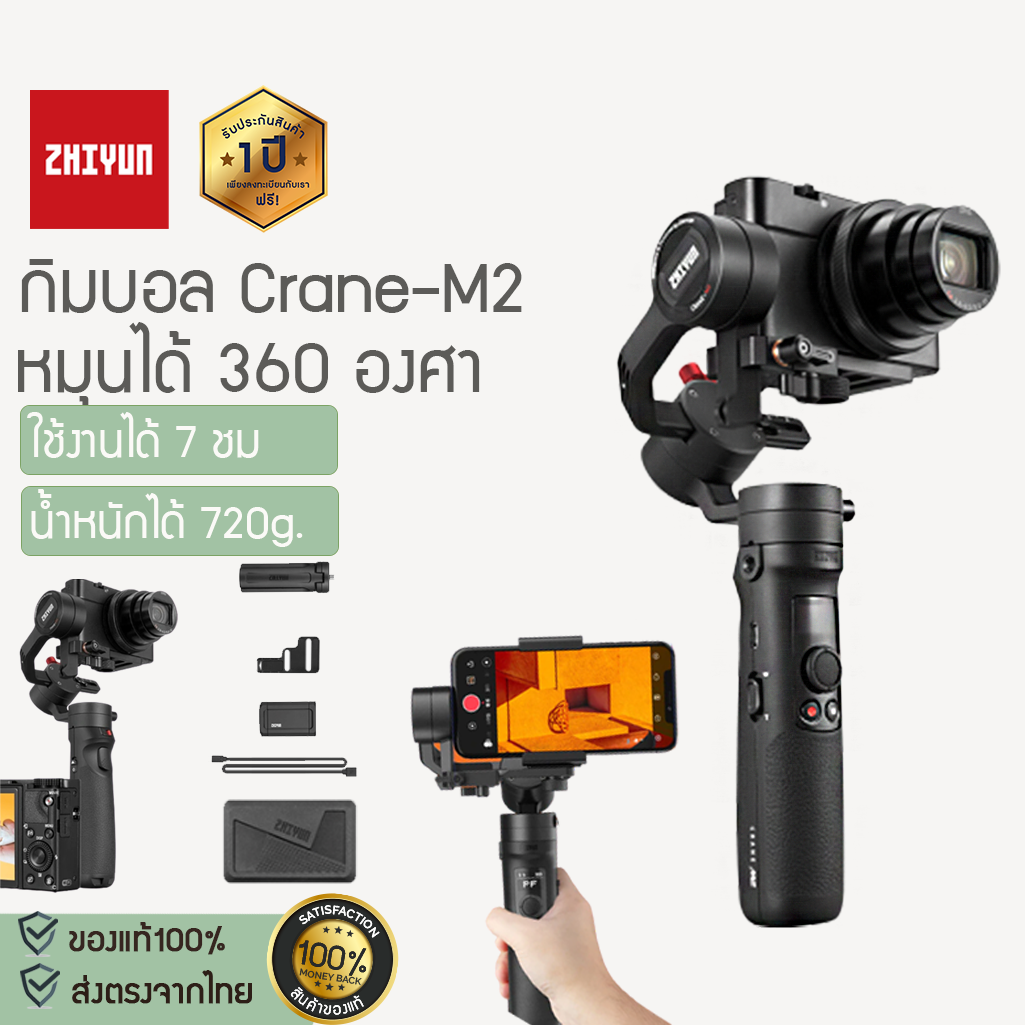X81 กิมบอล Zhiyun Crane-M2 Handheld Gimbal ไม้กันสั่นกล้อง มีประกัน ไม้กิมบอล ไม้กันสั่น ไม้เซลฟี่ กล้อง