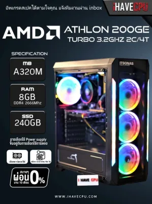 iHAVECPU ของใหม่ คอมประกอบ เล่นเกม ทำงาน AMD ATHLON 3000G Turbo 3.GHz 2C/4T / A320M / RAM 8GB 2666MHz / SSD 240GB / 600W / ไม่มีการ์ดจอ / เลือกเคสได้ SKU-130308