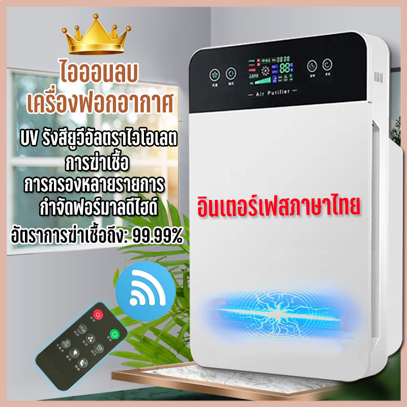 SAI【รับประกัน10ปี】เครื่องฟอกอากาศ เครื่องฟอกอากาศฟังก์ชั่นภาษาไทย สำหรับห้อง 30-90 ตร.ม.กรองได้ประสิทธิภาพมากที่สุด กรองฝุ่น ควัน และสารก่อภูมิแพ้ ไรฝุ่น ชั้นกรอง 99.98% LED เทคโนโลยีสัมผัสอัจฉริยะ ความรู้สึกเย็นสบาย กรองอากาศ air purifier