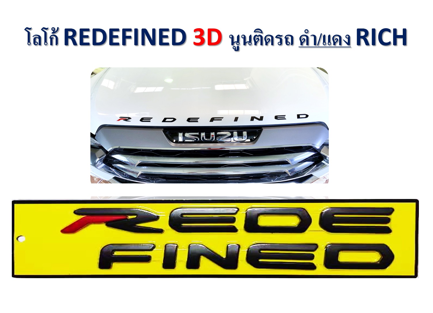 โลโก้3D/Logo3D Redefined ดำแดง รุ่น Mu-x 2021