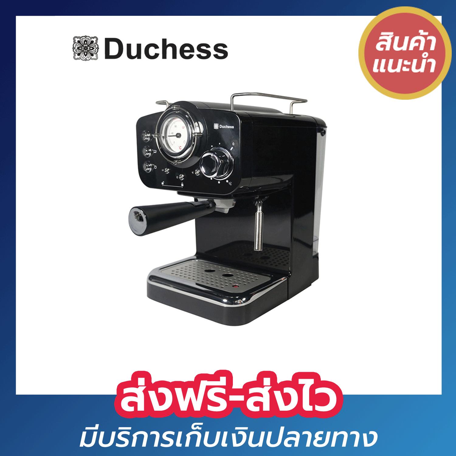 Duchess เครื่องชงกาแฟสด รุ่น CM4200B