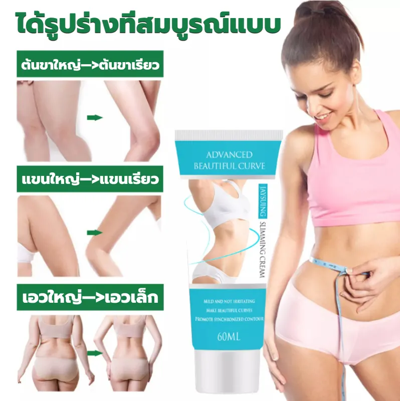 ภาพสินค้าลดน้ำหนักด่วน ครีมลดไขมัน ช่วยเผาผลาญไขมัน ครีมสลายไขมัน Jaysuing 60ml กระชับสัดส่วน สลายไขมัน ลดขา ลดพุง หน้าท้อง ครีมทาลดไขมัน ครีมลดหน้าท้อง ครีมกระชับผิวกาย ครีมกระชับสัดส่วน ครีมลดน้ำหนัก ครีมลดไขมันพุง ครีมกระชับหน้าท้อง ครีมให้น้ำหนักลง จากร้าน Lisa qy Shop บน Lazada ภาพที่ 4