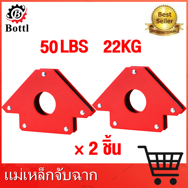 Bottl แม่เหล็กจับฉาก ลูกศรแม่เหล็กจับฉาก 4 นิ้วดูดชิ้นงานได้ถึง 22 กิโลกรัม (45องศา/90องศา/135องศา) 2 ชิ้น