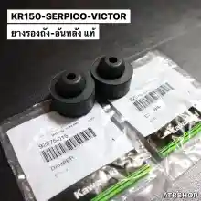 ภาพขนาดย่อของภาพหน้าปกสินค้ายางรองถังน้ำมัน KR150 SERPICO VICTOR ยางรองถังน้ำมันเคอา ลูกยางรองถังน้ำมัน ยางรองถังเคอา ยางใต้ถังน้ำมัน จากร้าน ATB Shop บน Lazada ภาพที่ 6