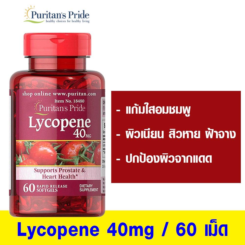 รีวิว Lycopene 40 mg 60 Softgels Puritan’s Pride ไลโคปีน 40มก Tessa