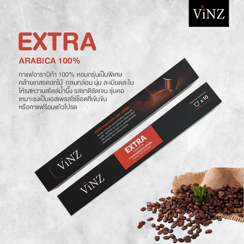 VINZ กาแฟแคปซูล แบบอลูมิเนียม (10 แคปซูลต่อกล่อง) ใช้กับเครื่องระบบ Nespresso เท่านั้น  Coffee Capsule