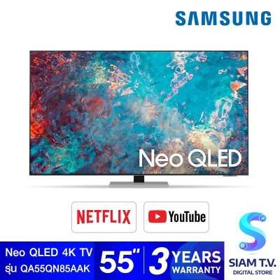 SAMSUNG NEO QLED Smart TV 4K รุ่น QA55QN85AAKXXT QN85A Neo QLED 4K Smart TV 2021 55 นิ้ว โดย สยามทีวี by Siam T.V.
