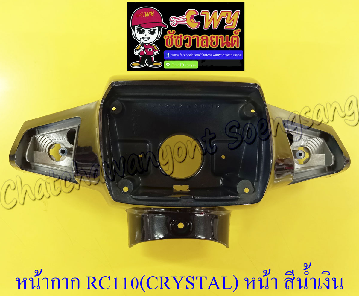 Crystal Rc110 หน้ากากหน้า RC110 (CRYSTAL) ตัวหน้า สีน้ำเงิน - Chatchawanyont Soeng ...